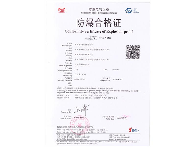 防爆合格證