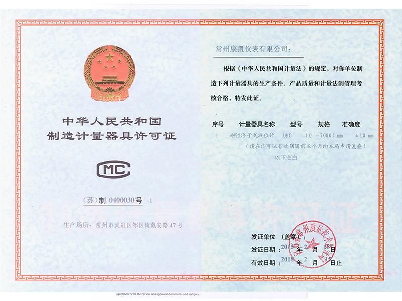 制造計量器許可證